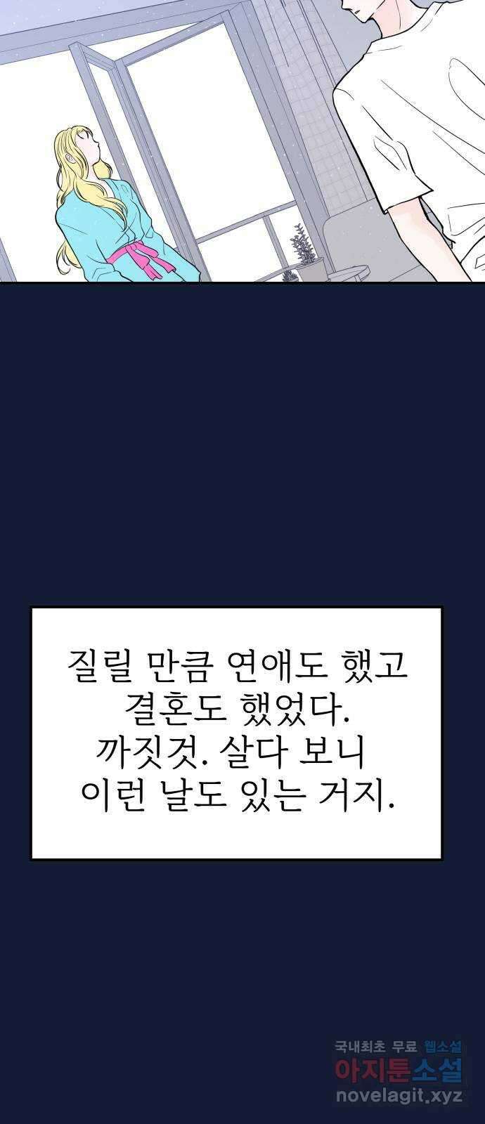 하나는 적고 둘은 너무 많아 28화 50