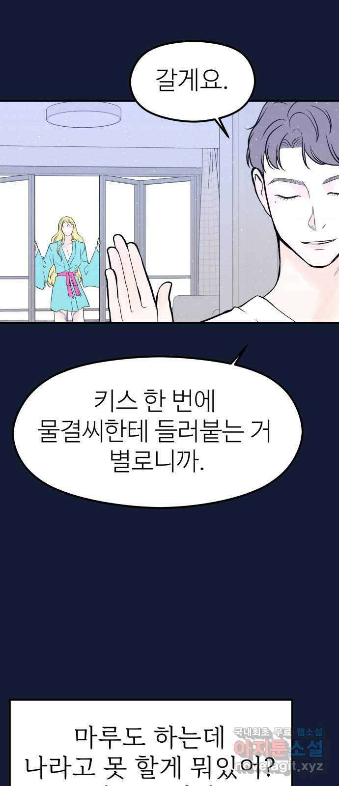 하나는 적고 둘은 너무 많아 28화 51