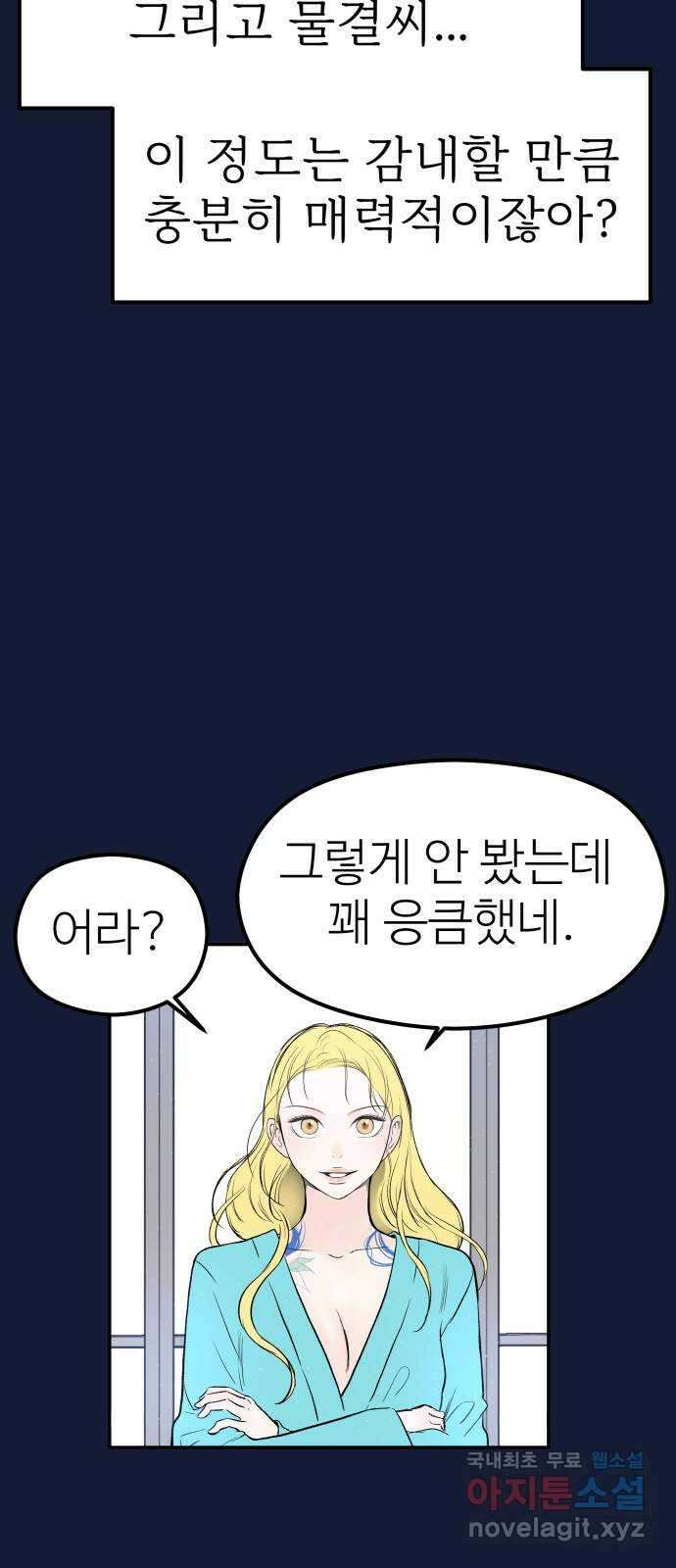 하나는 적고 둘은 너무 많아 28화 52