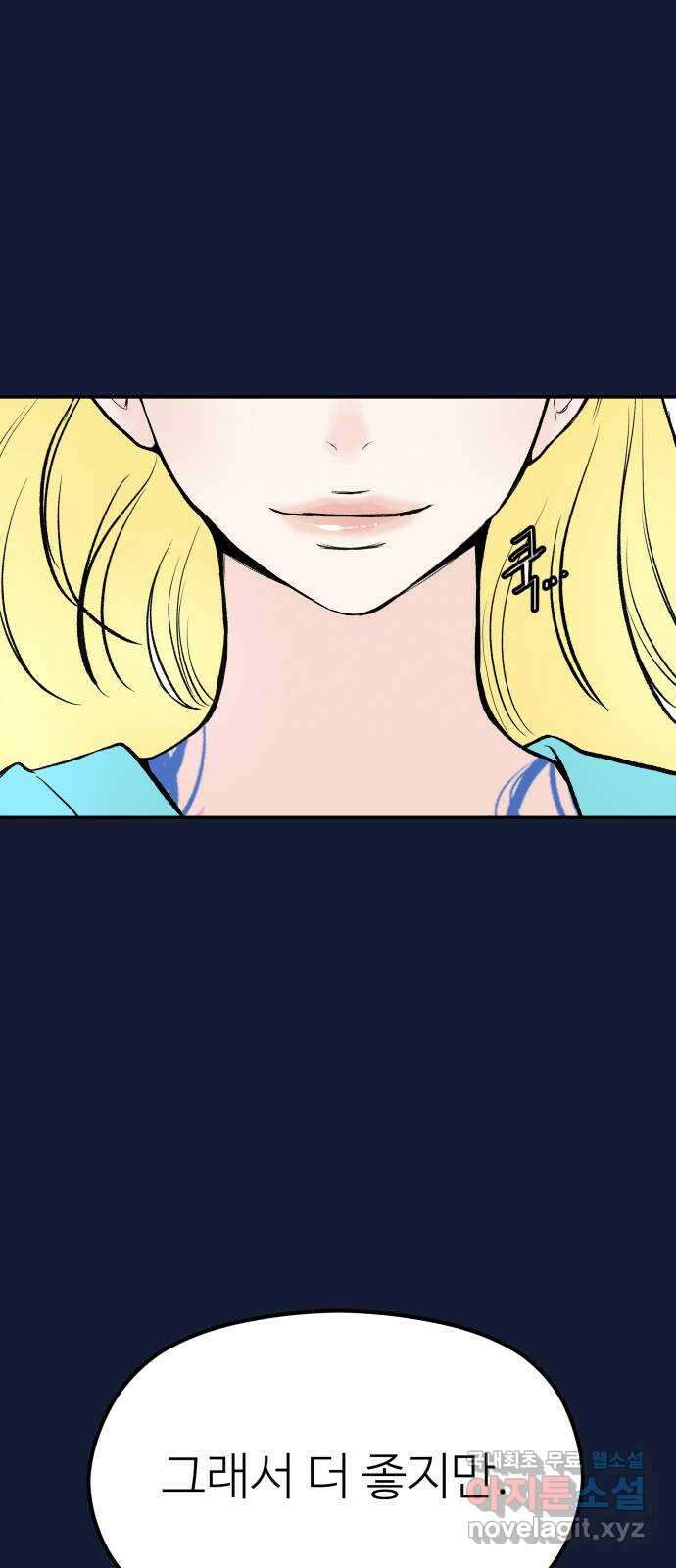 하나는 적고 둘은 너무 많아 28화 53