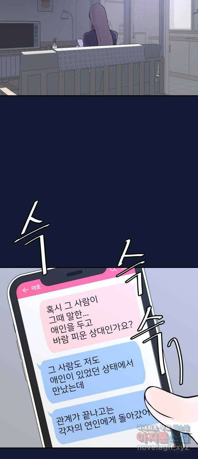 하나는 적고 둘은 너무 많아 28화 56