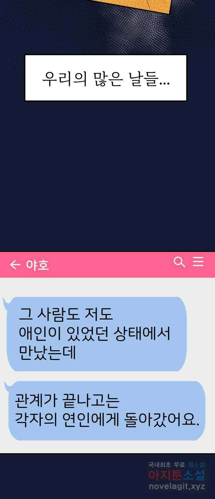 하나는 적고 둘은 너무 많아 28화 59