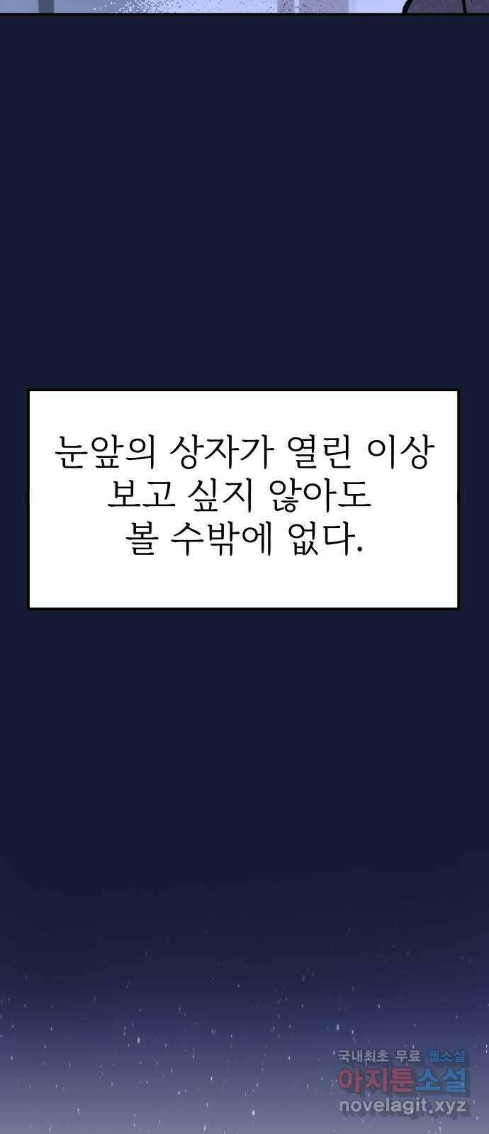 하나는 적고 둘은 너무 많아 28화 61