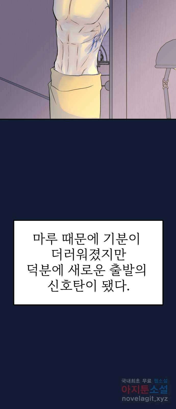 하나는 적고 둘은 너무 많아 28화 64