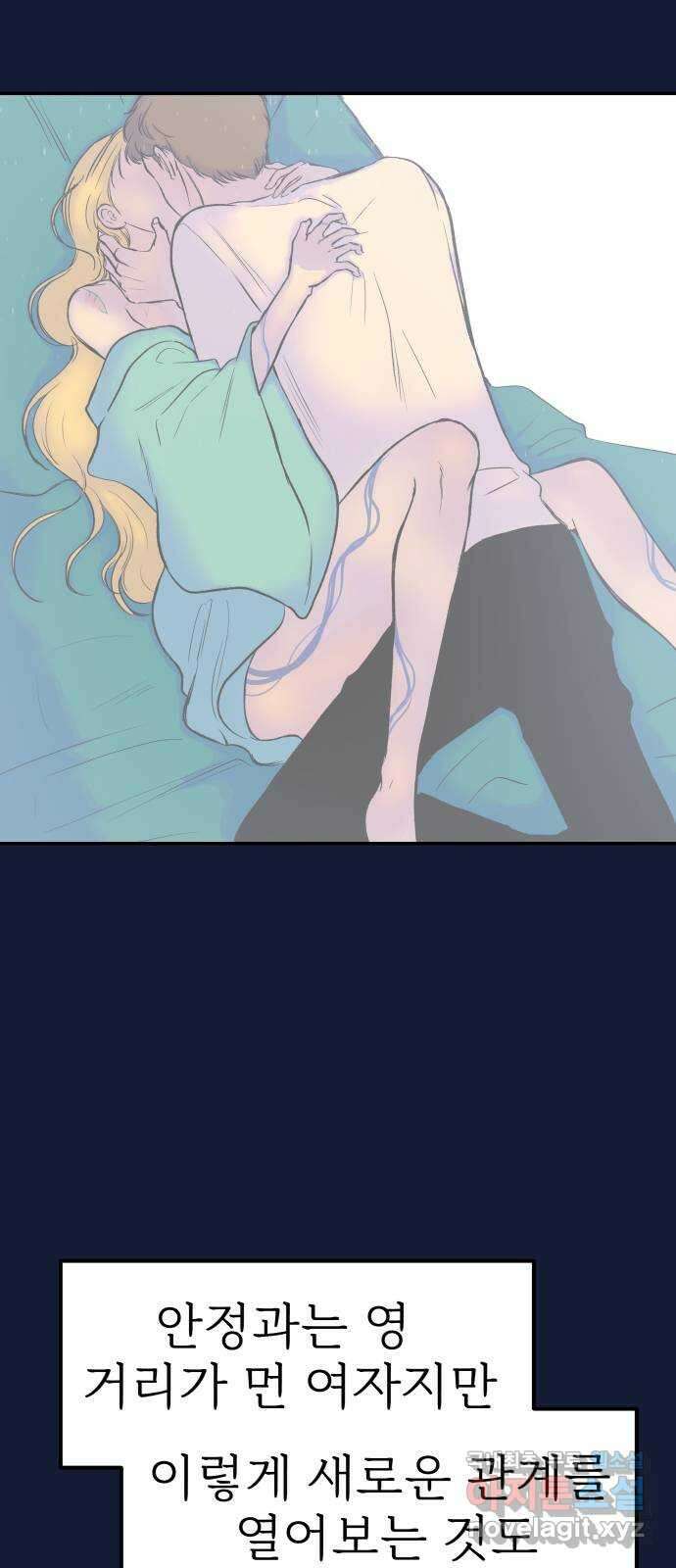 하나는 적고 둘은 너무 많아 28화 65