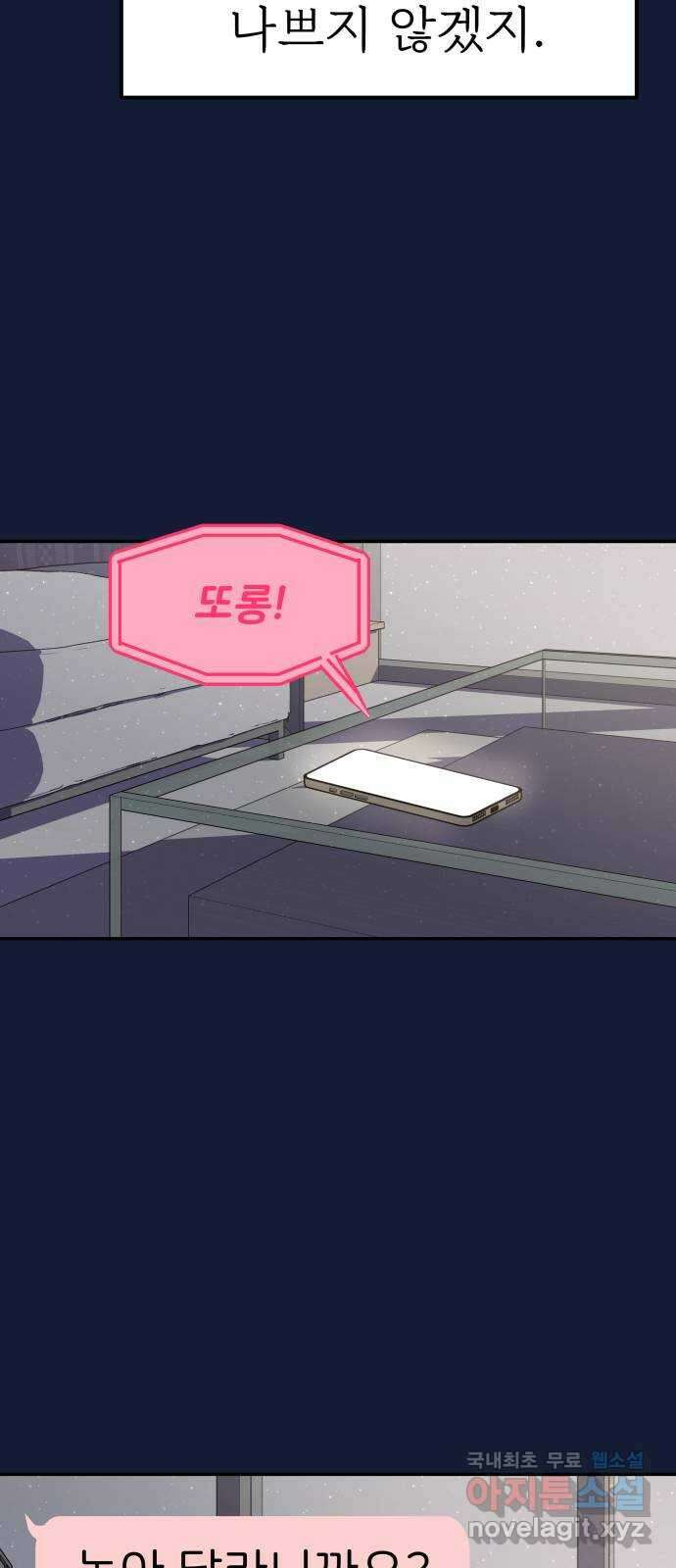 하나는 적고 둘은 너무 많아 28화 66