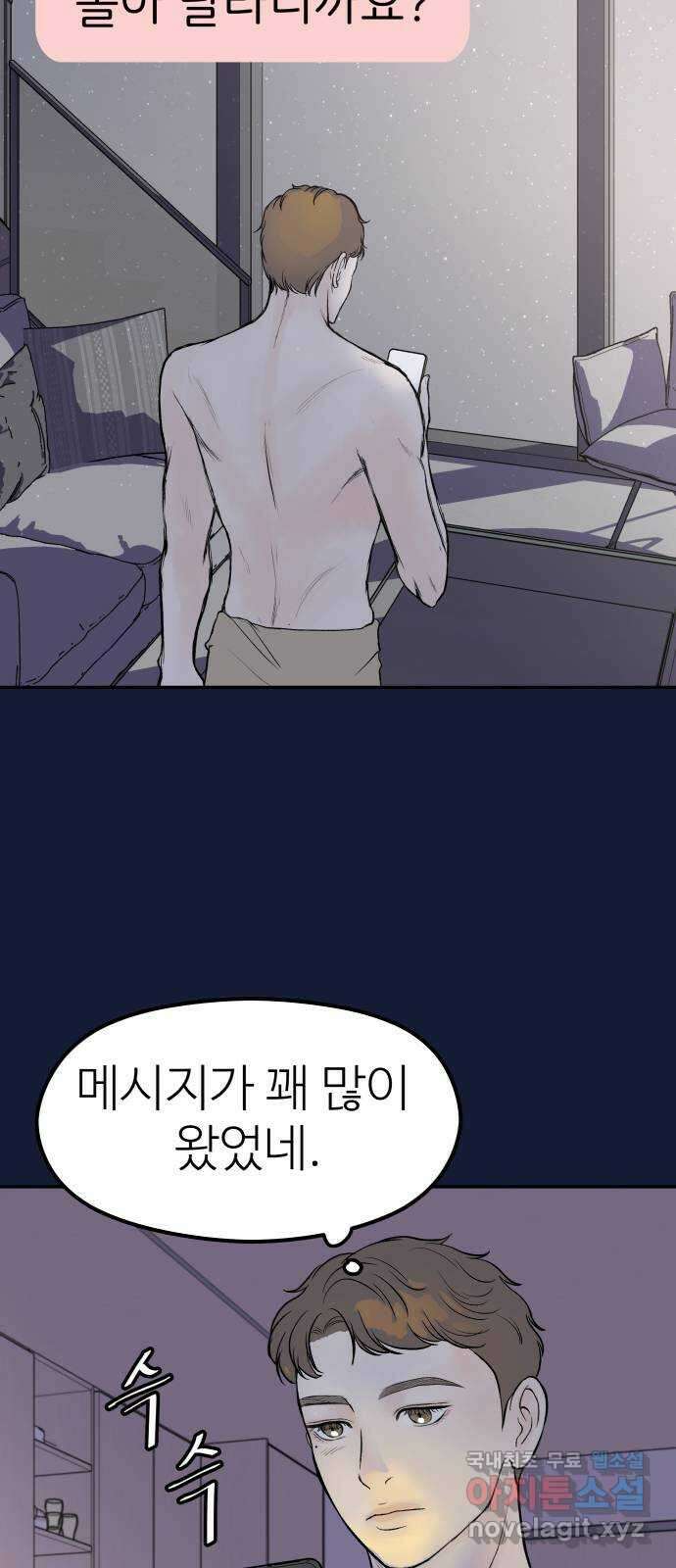 하나는 적고 둘은 너무 많아 28화 67