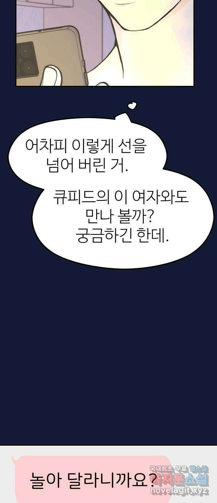 하나는 적고 둘은 너무 많아 28화 69