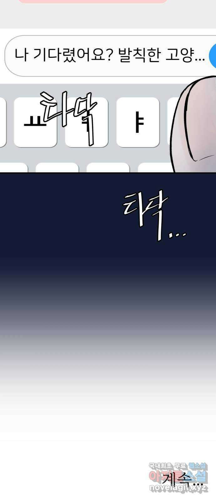 하나는 적고 둘은 너무 많아 28화 70
