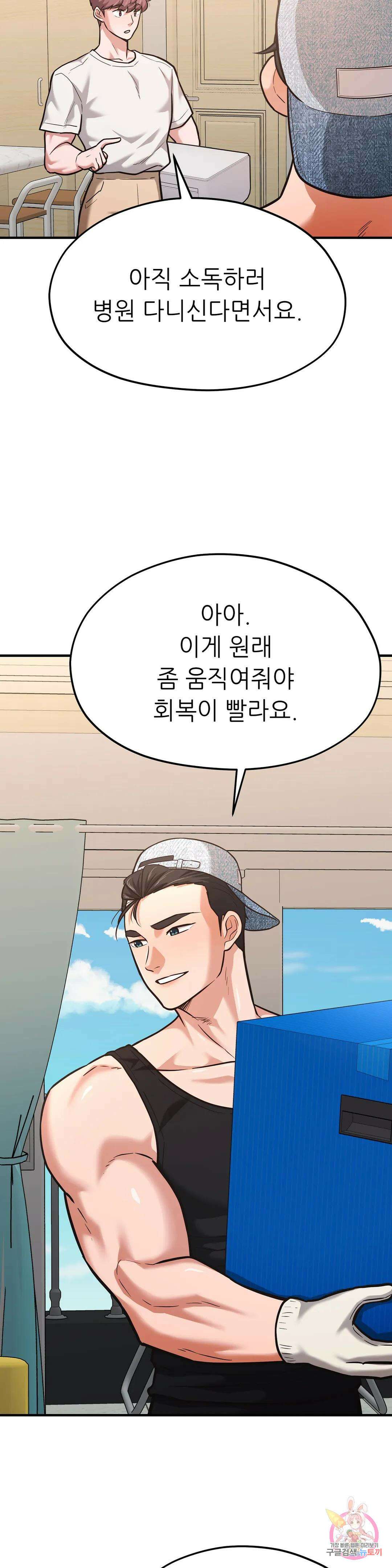 하나부터 열까지 61화 최종화 2