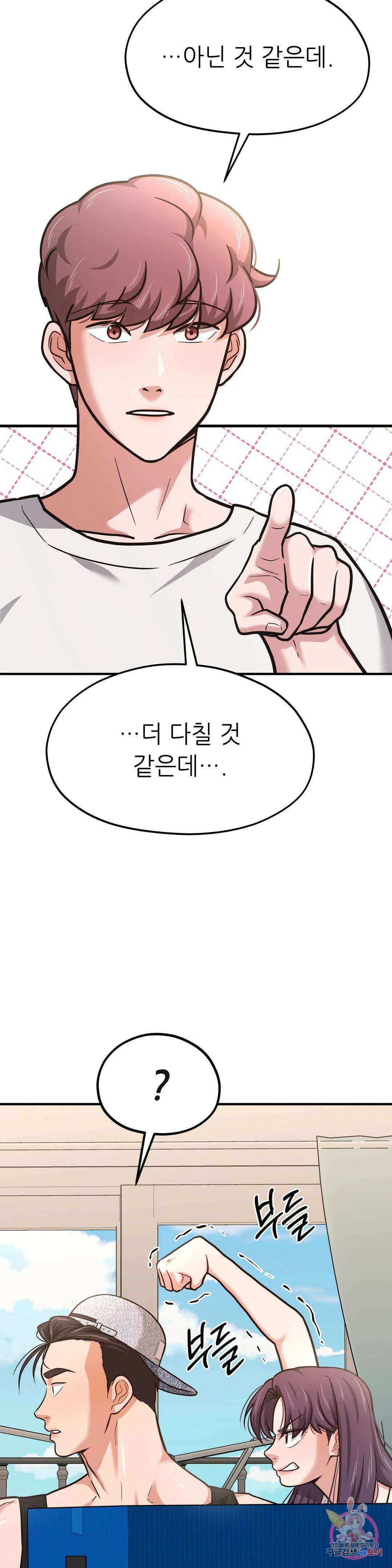 하나부터 열까지 61화 최종화 3