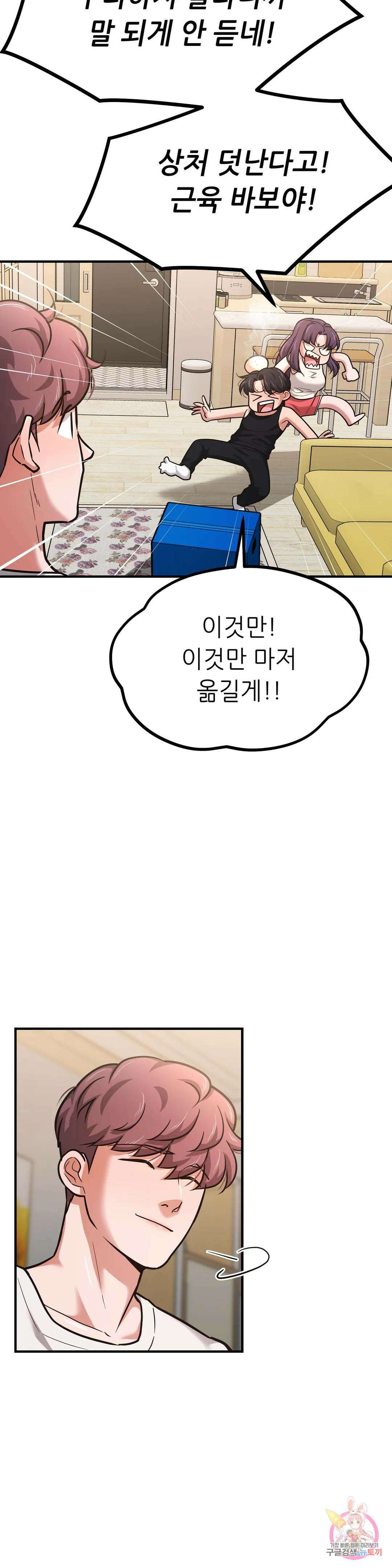 하나부터 열까지 61화 최종화 5