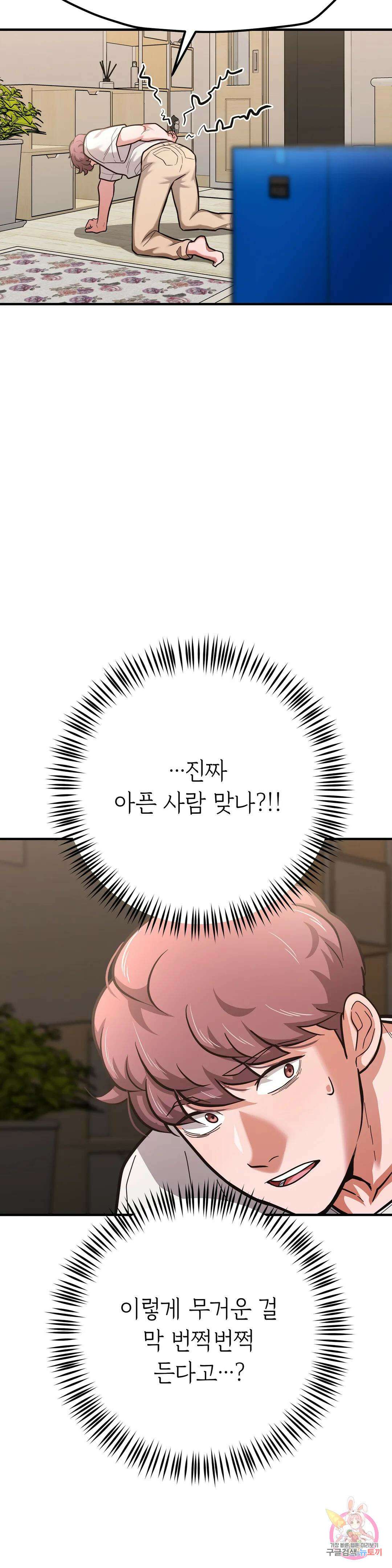하나부터 열까지 61화 최종화 8