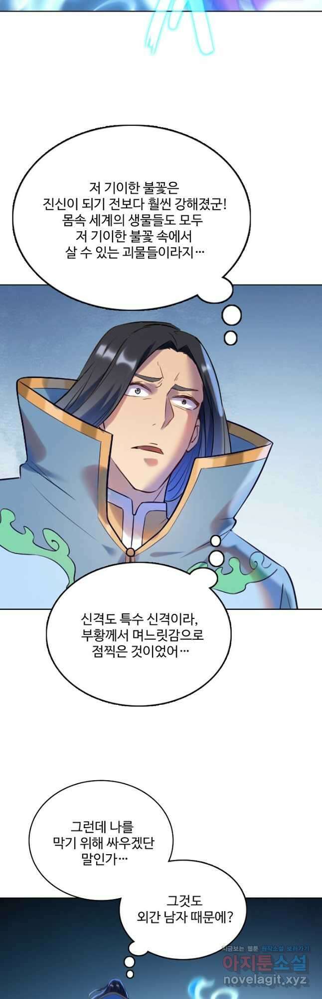 백련성신 908화 31