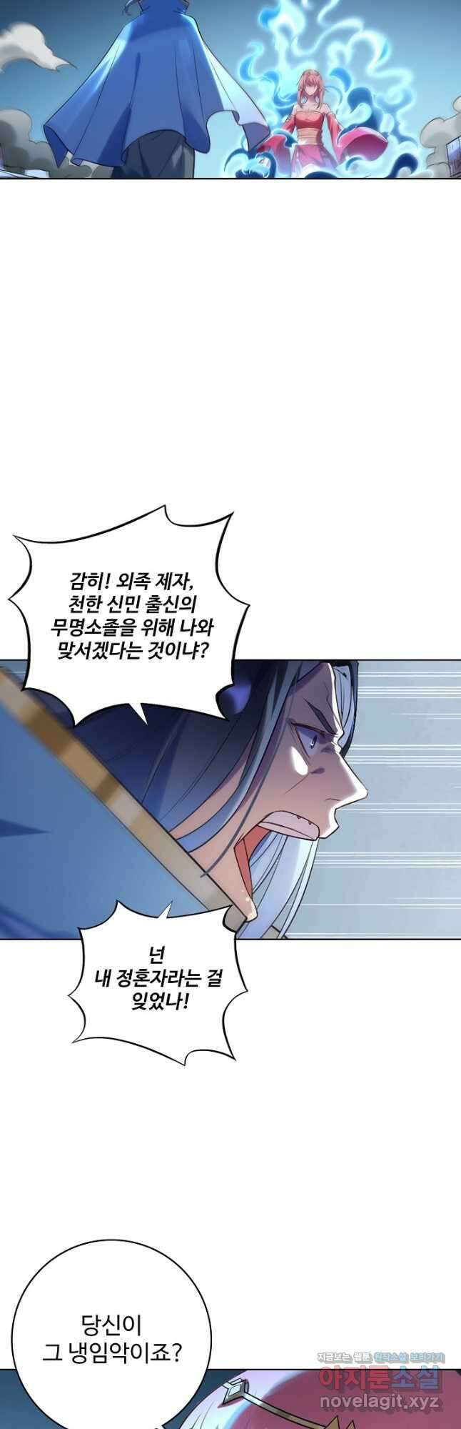 백련성신 908화 32