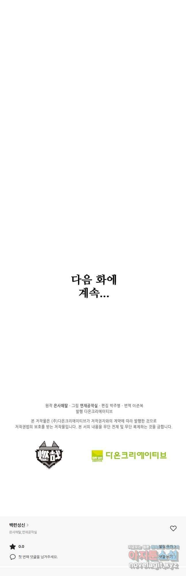 백련성신 908화 49