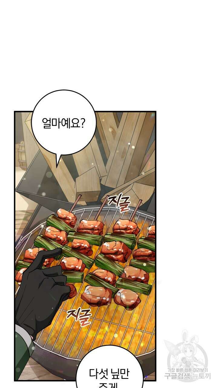 맛본 김에 꿀꺽! 57화 4