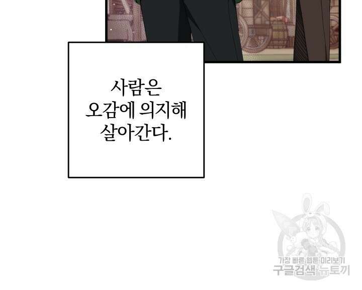 맛본 김에 꿀꺽! 57화 6