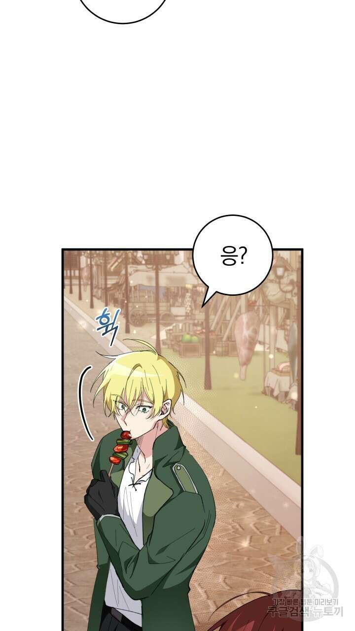 맛본 김에 꿀꺽! 57화 8