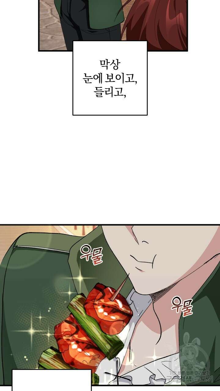 맛본 김에 꿀꺽! 57화 9