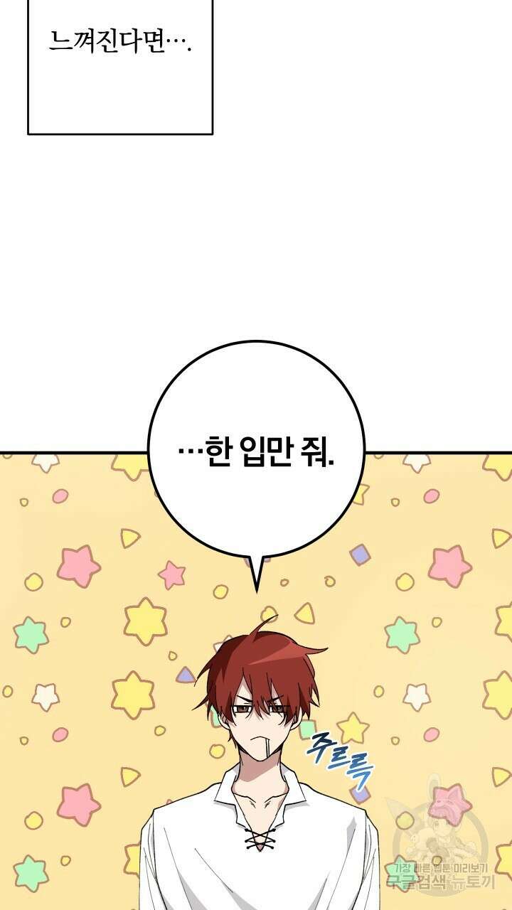 맛본 김에 꿀꺽! 57화 10