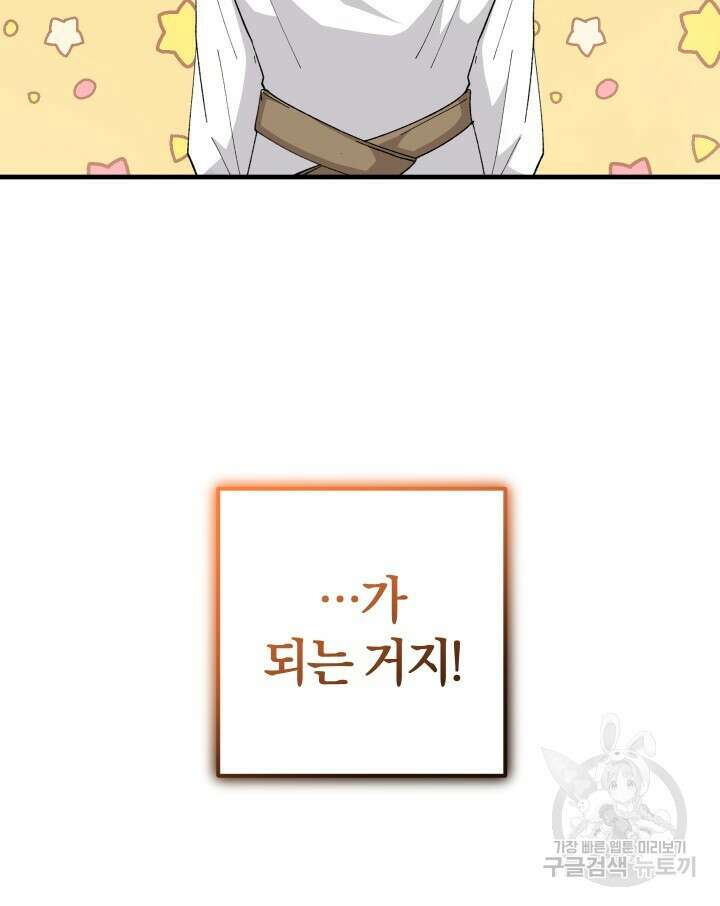 맛본 김에 꿀꺽! 57화 11