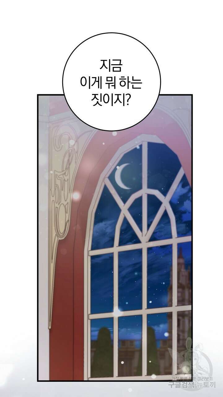 맛본 김에 꿀꺽! 57화 14