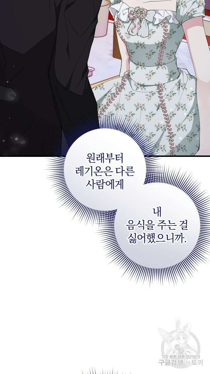 맛본 김에 꿀꺽! 57화 16