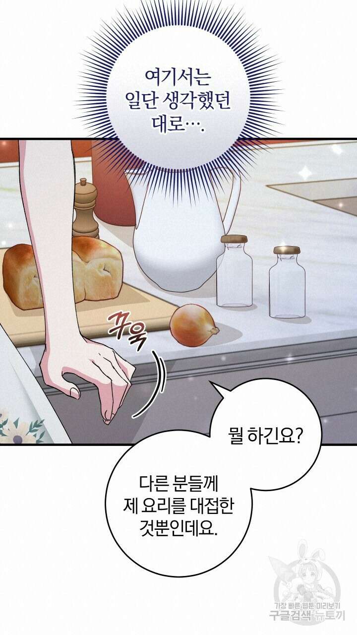 맛본 김에 꿀꺽! 57화 17