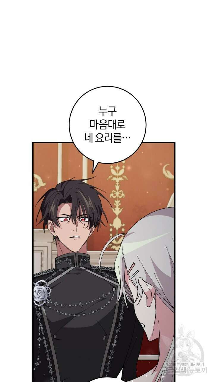 맛본 김에 꿀꺽! 57화 18