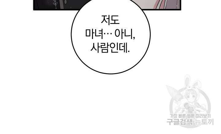 맛본 김에 꿀꺽! 57화 19