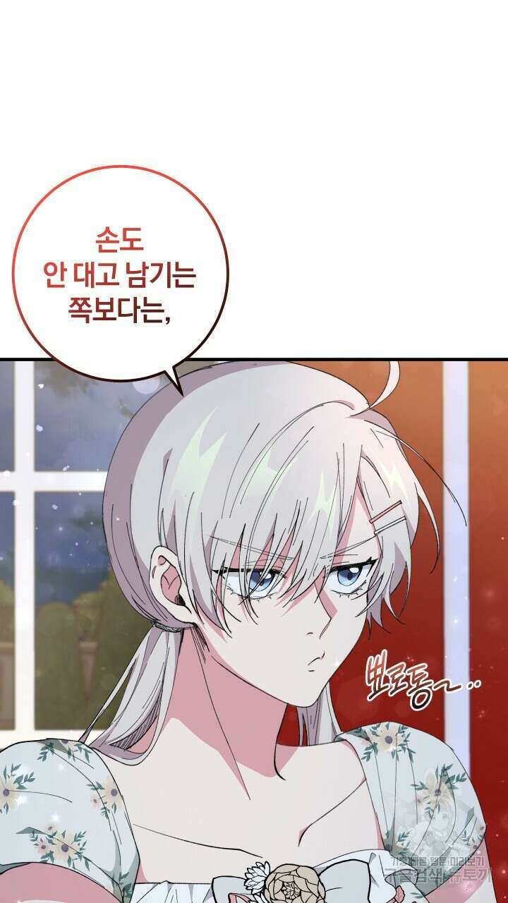 맛본 김에 꿀꺽! 57화 20