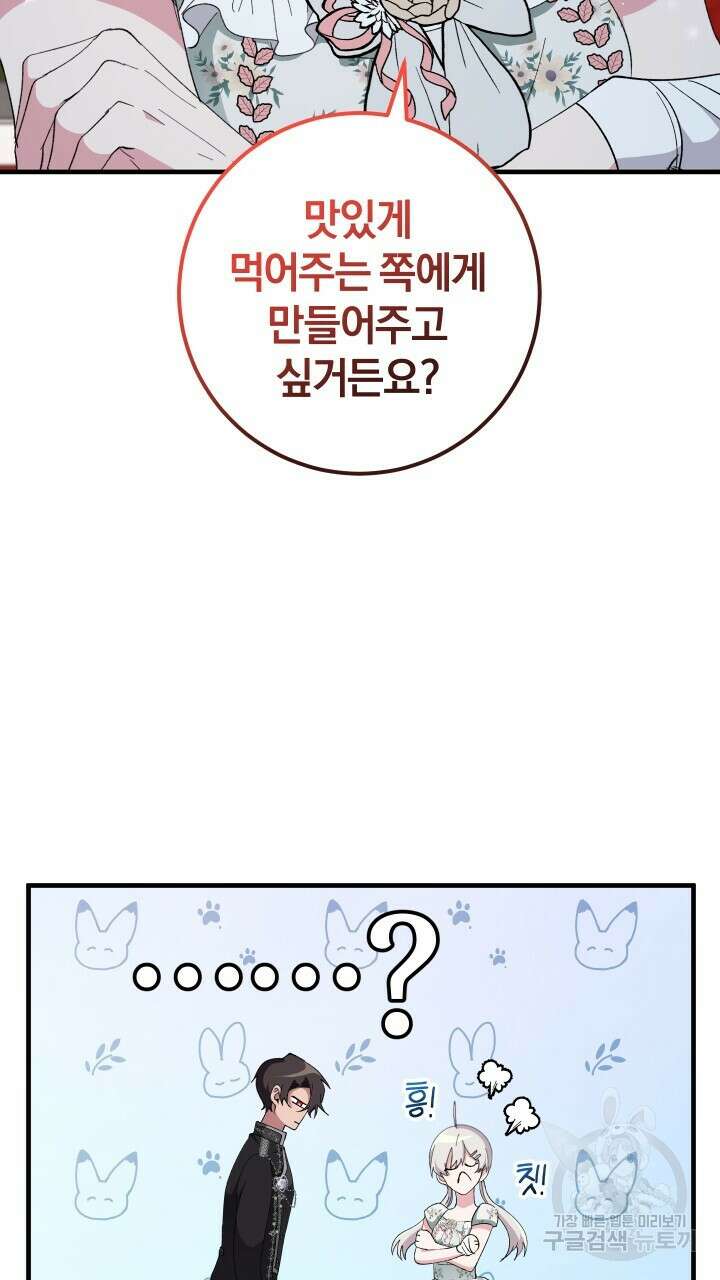 맛본 김에 꿀꺽! 57화 21
