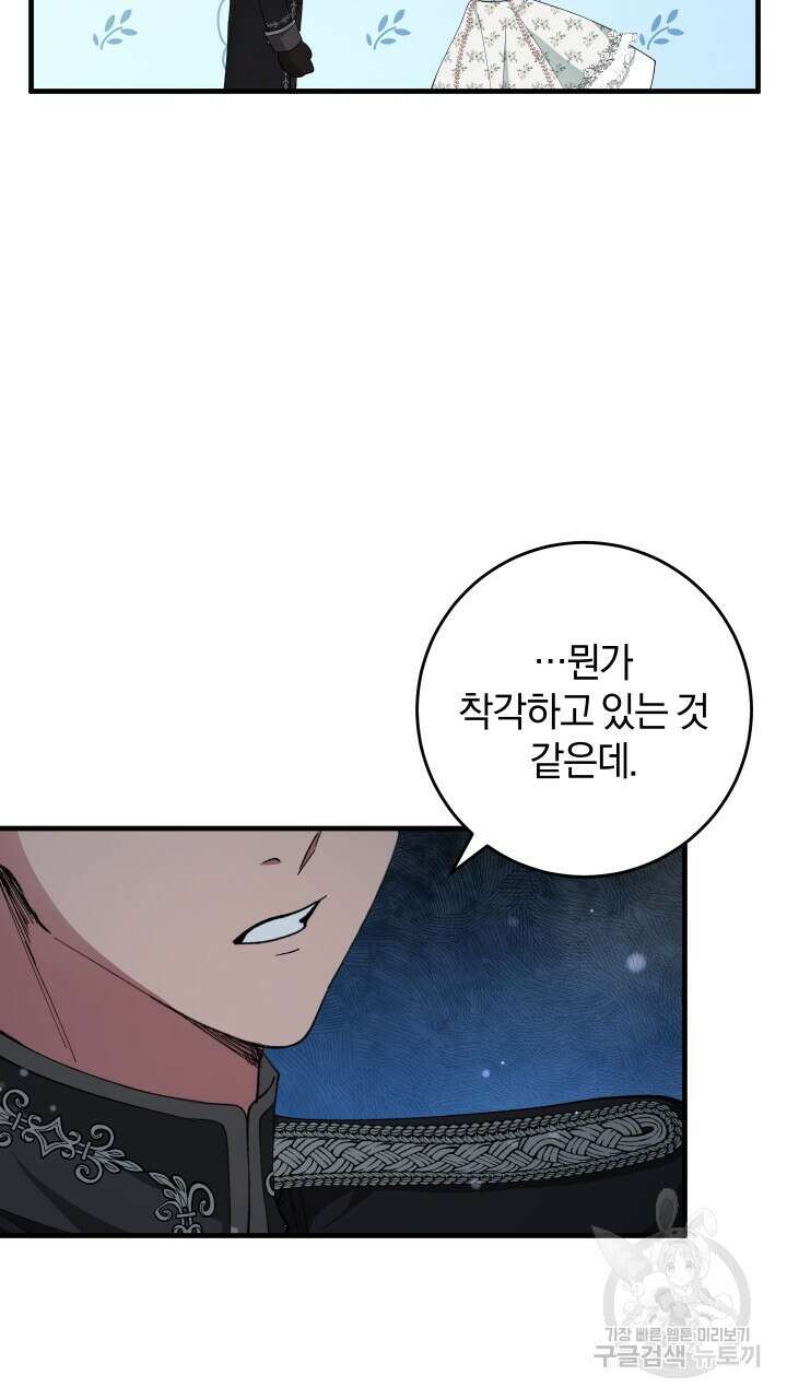 맛본 김에 꿀꺽! 57화 22