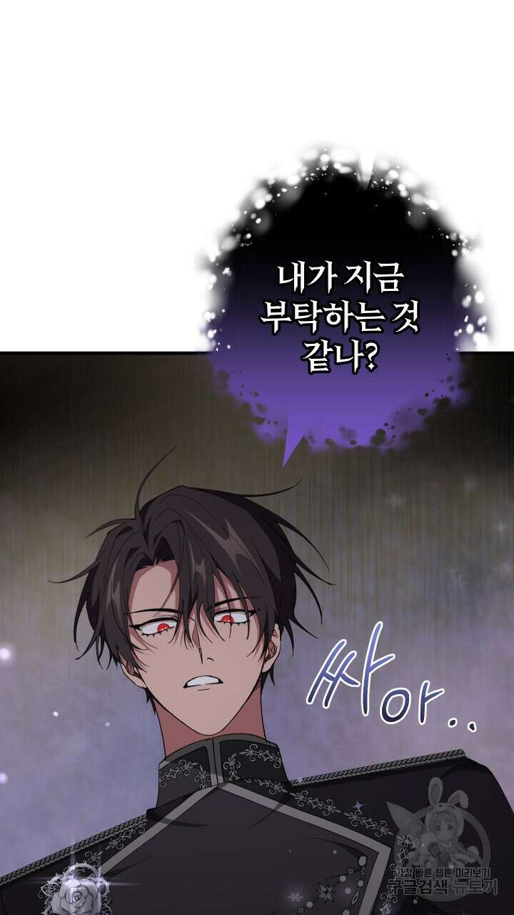 맛본 김에 꿀꺽! 57화 23