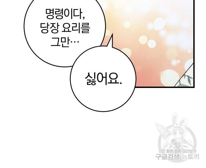 맛본 김에 꿀꺽! 57화 25