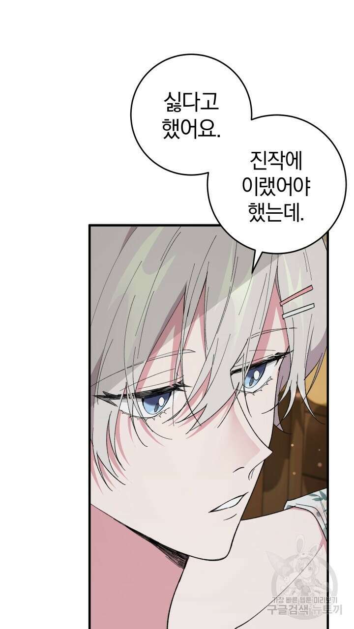 맛본 김에 꿀꺽! 57화 27