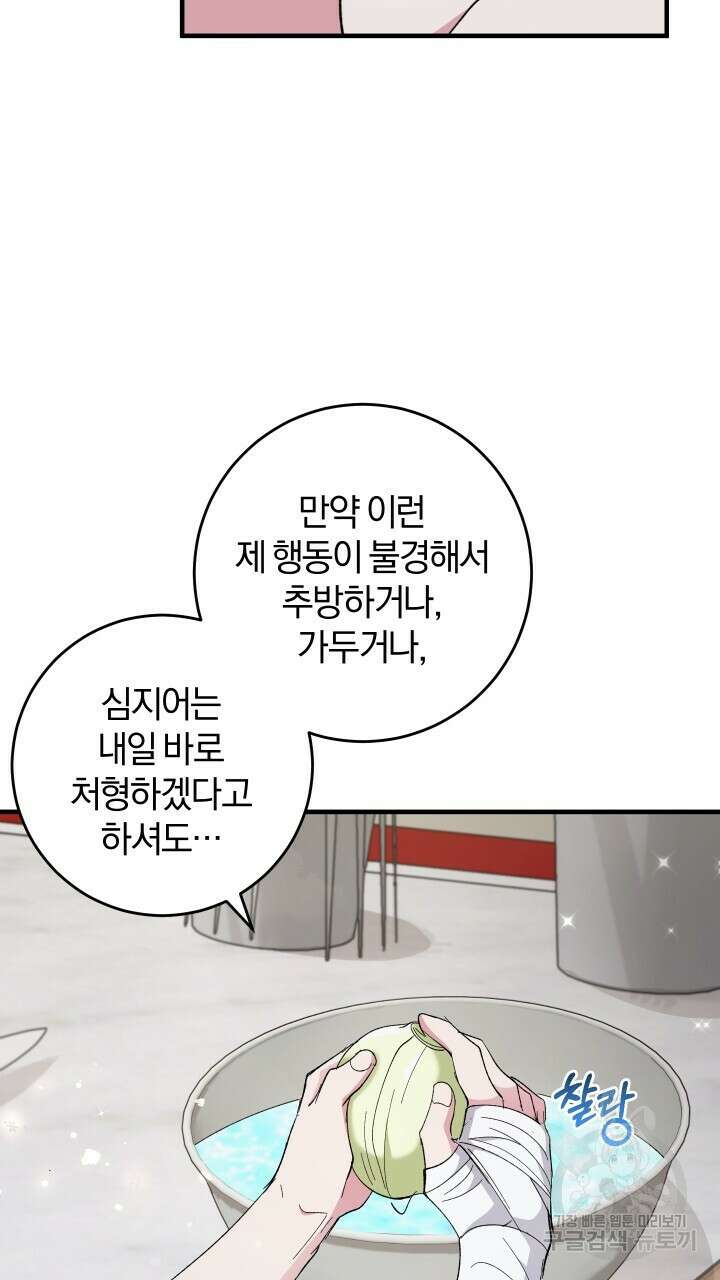 맛본 김에 꿀꺽! 57화 28
