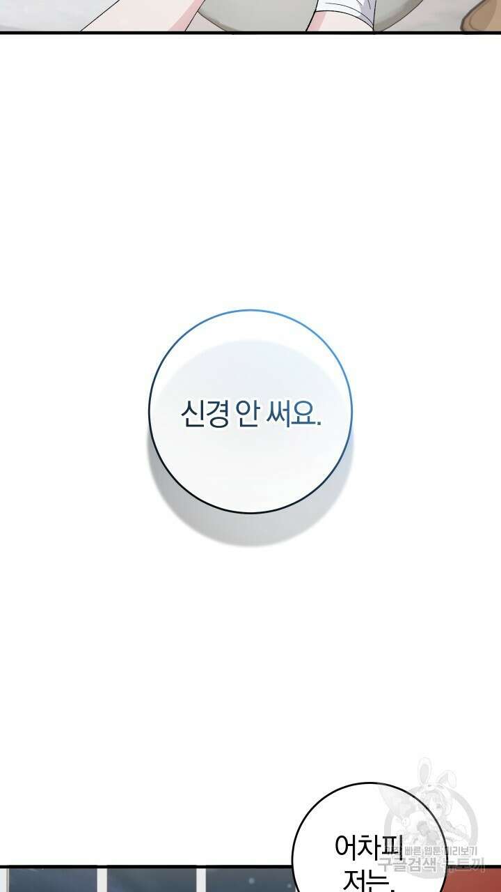 맛본 김에 꿀꺽! 57화 29