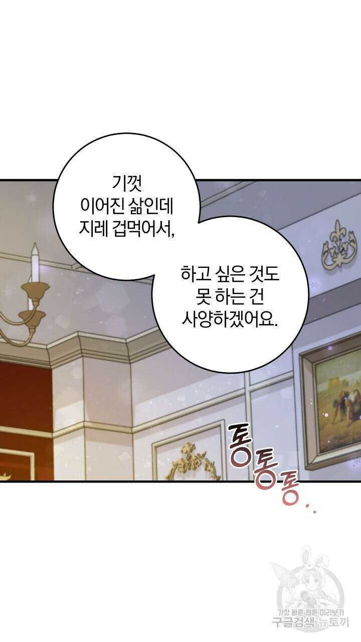 맛본 김에 꿀꺽! 57화 32