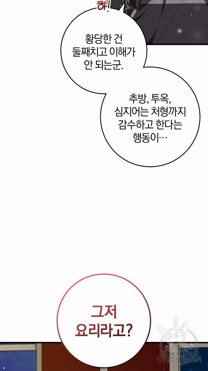 맛본 김에 꿀꺽! 57화 34
