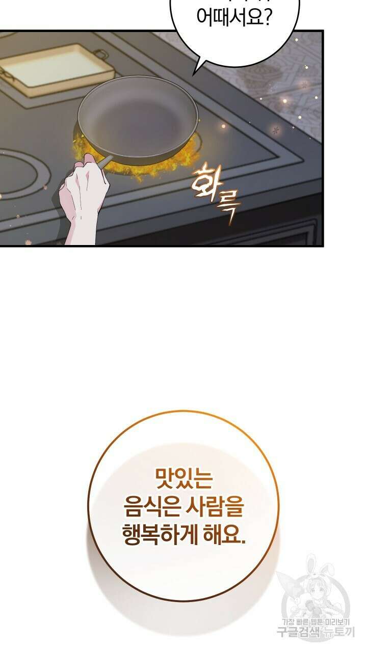 맛본 김에 꿀꺽! 57화 36