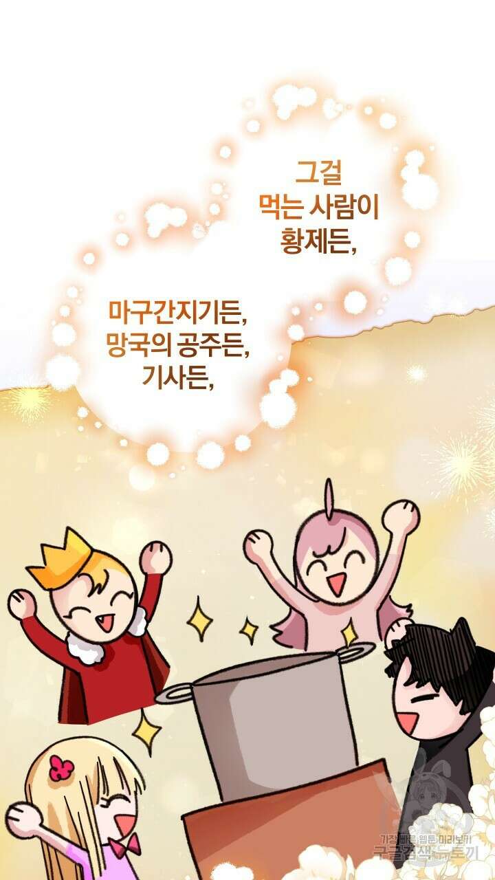 맛본 김에 꿀꺽! 57화 38