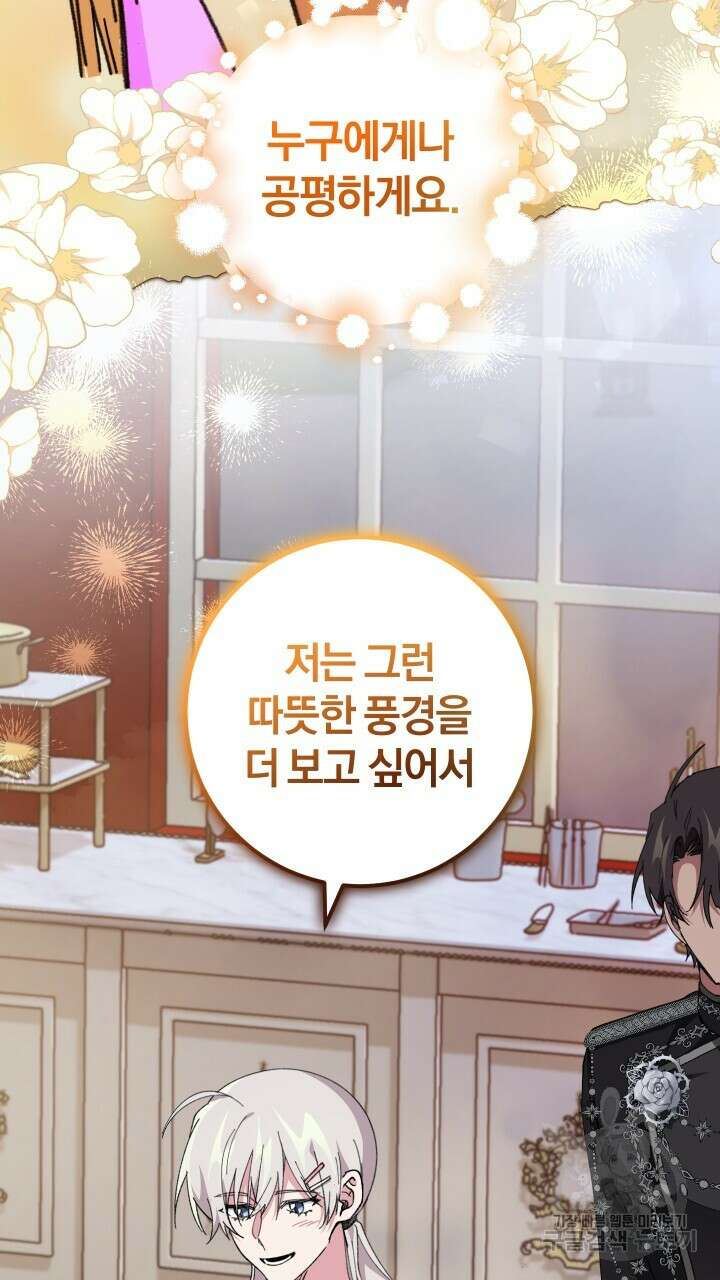 맛본 김에 꿀꺽! 57화 39