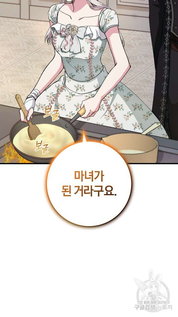 맛본 김에 꿀꺽! 57화 40