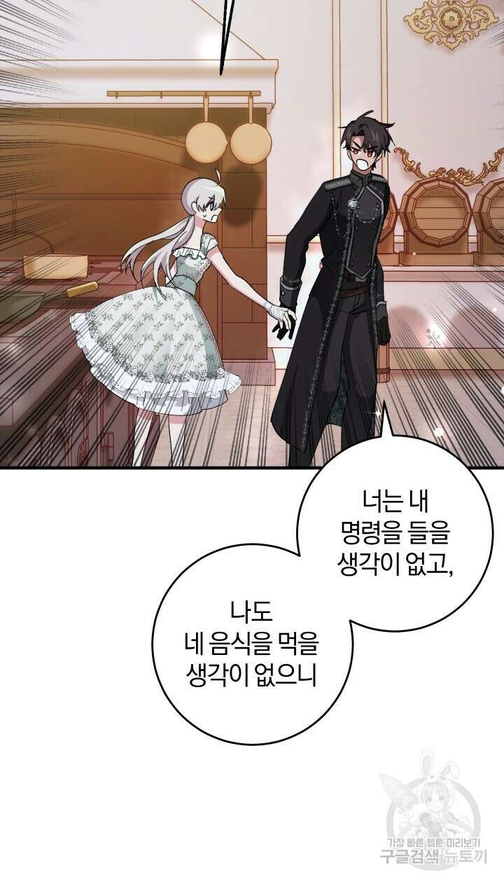 맛본 김에 꿀꺽! 57화 43