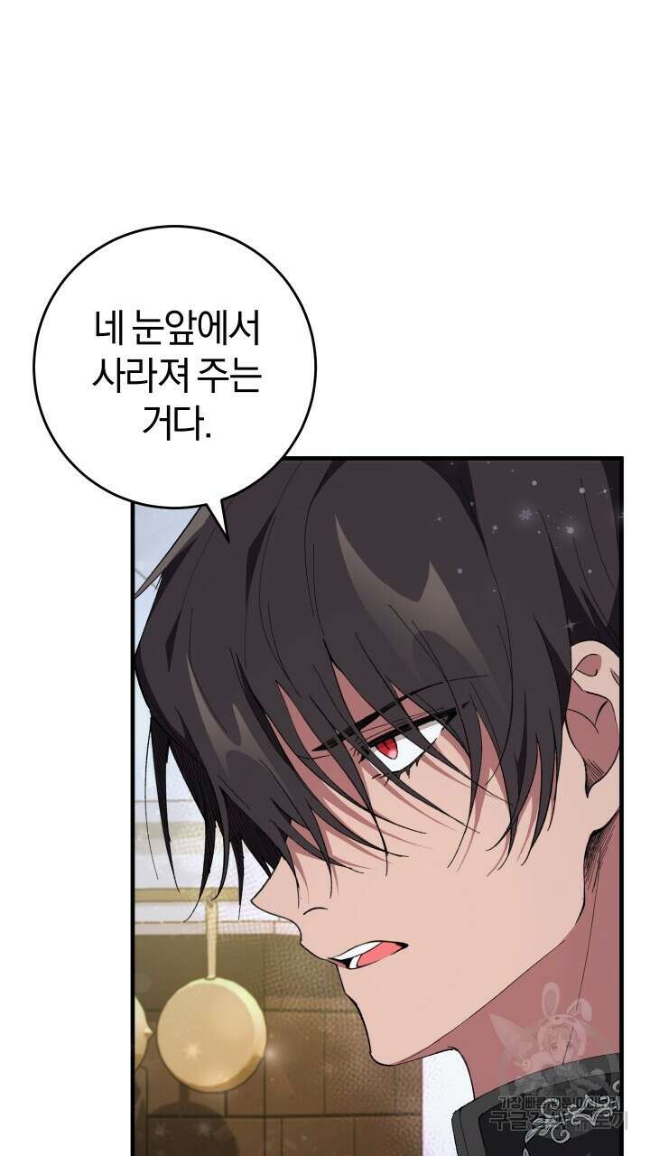 맛본 김에 꿀꺽! 57화 44