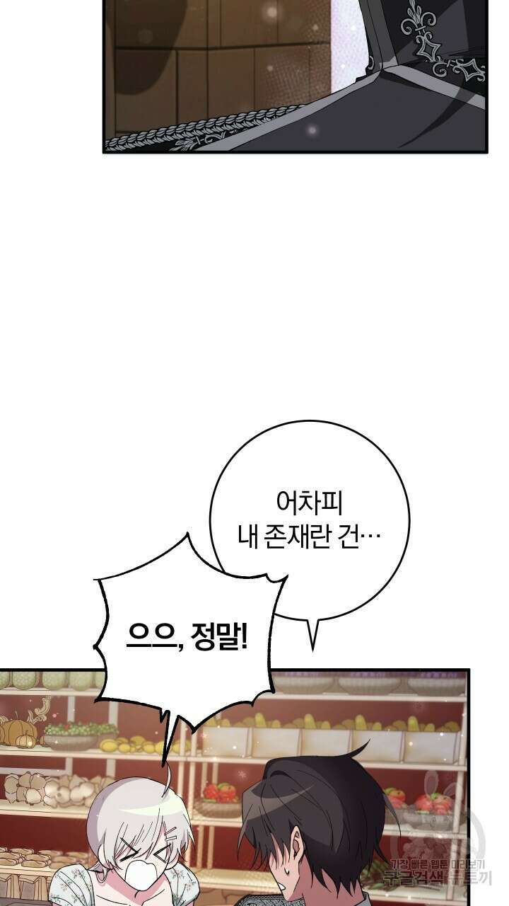맛본 김에 꿀꺽! 57화 45