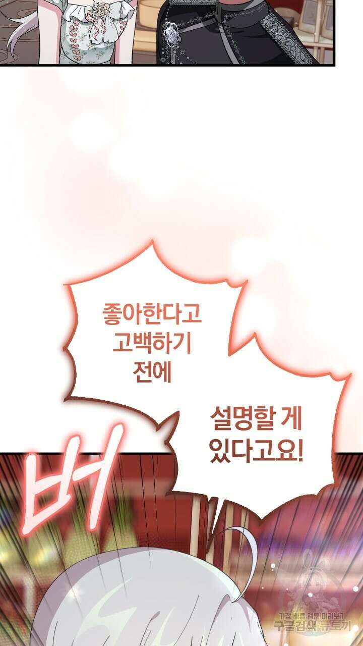 맛본 김에 꿀꺽! 57화 46