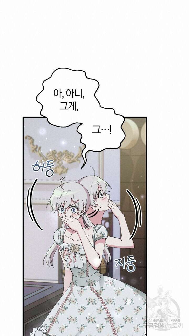 맛본 김에 꿀꺽! 57화 51